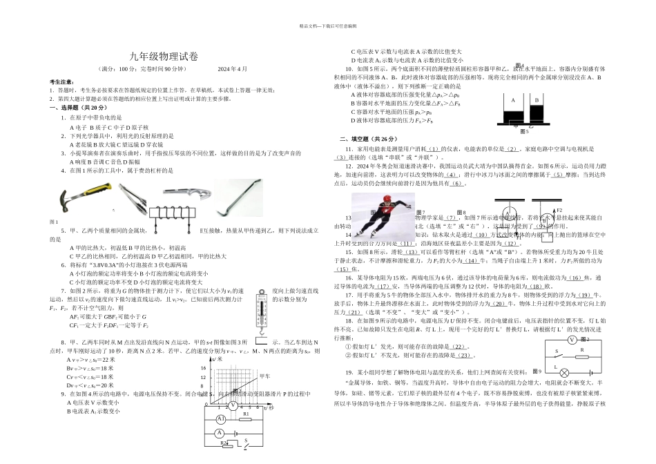 杨浦区中考物理二模卷含答案_第1页