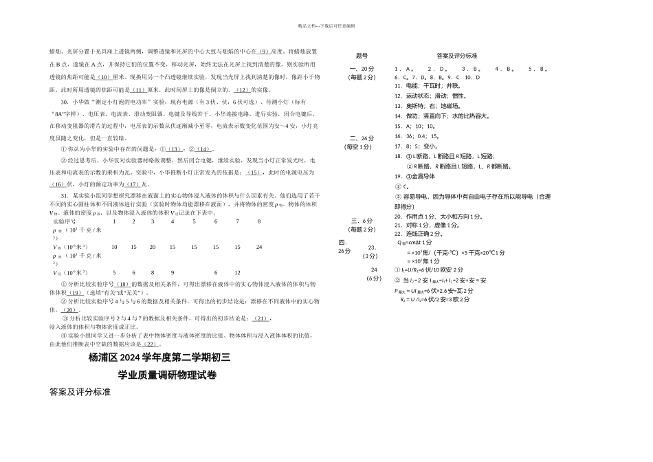 杨浦区中考物理二模卷含答案_第3页