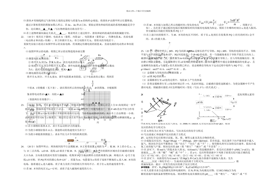 杭二中热身考理综卷含答案_第3页