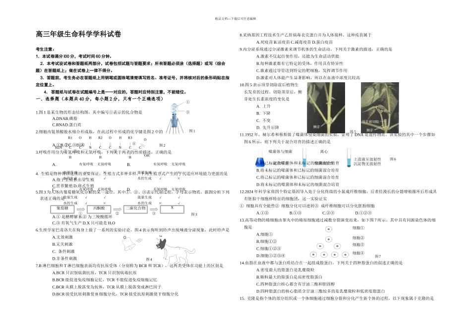 杨浦区生命科学一模试卷_第1页
