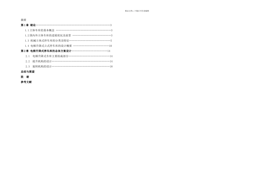 杨苹频的毕业设计成果_第1页