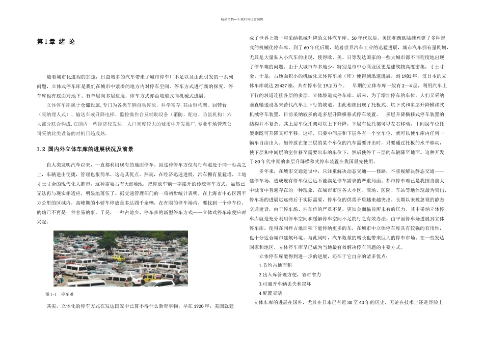 杨苹频的毕业设计成果_第3页