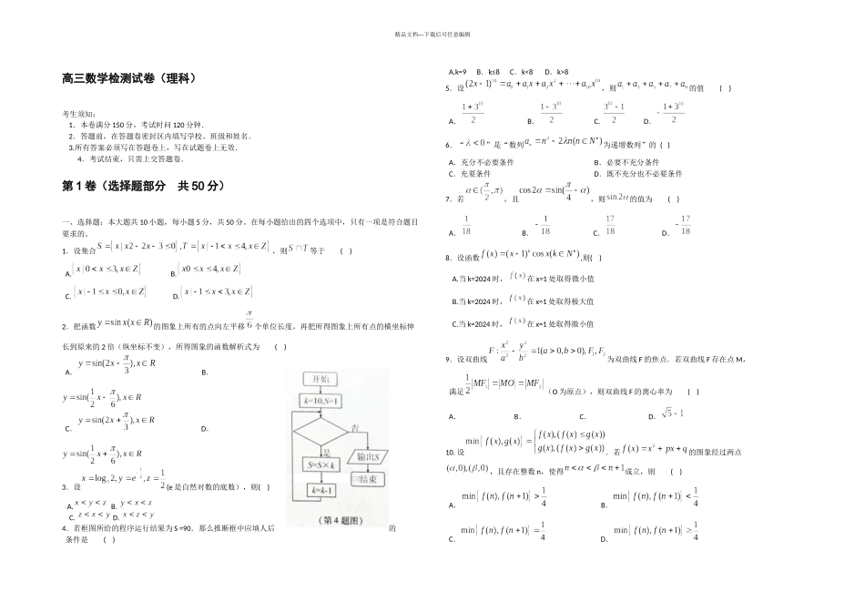 杭州一模数学理_第1页
