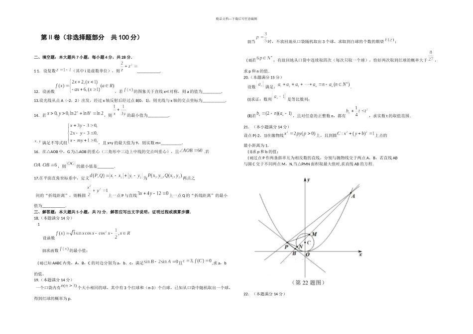 杭州一模数学理_第2页