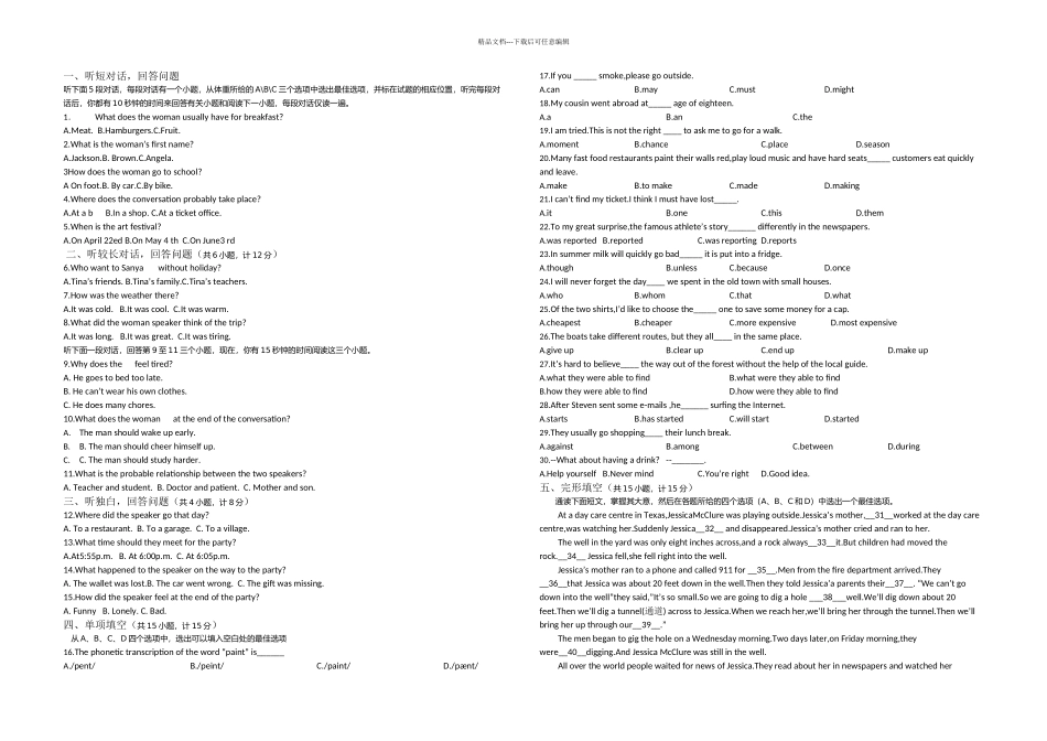 杭州中考英语含答案_第1页