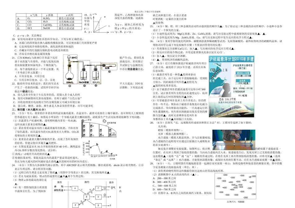 杭州上城区一模试卷科学试题卷_第2页