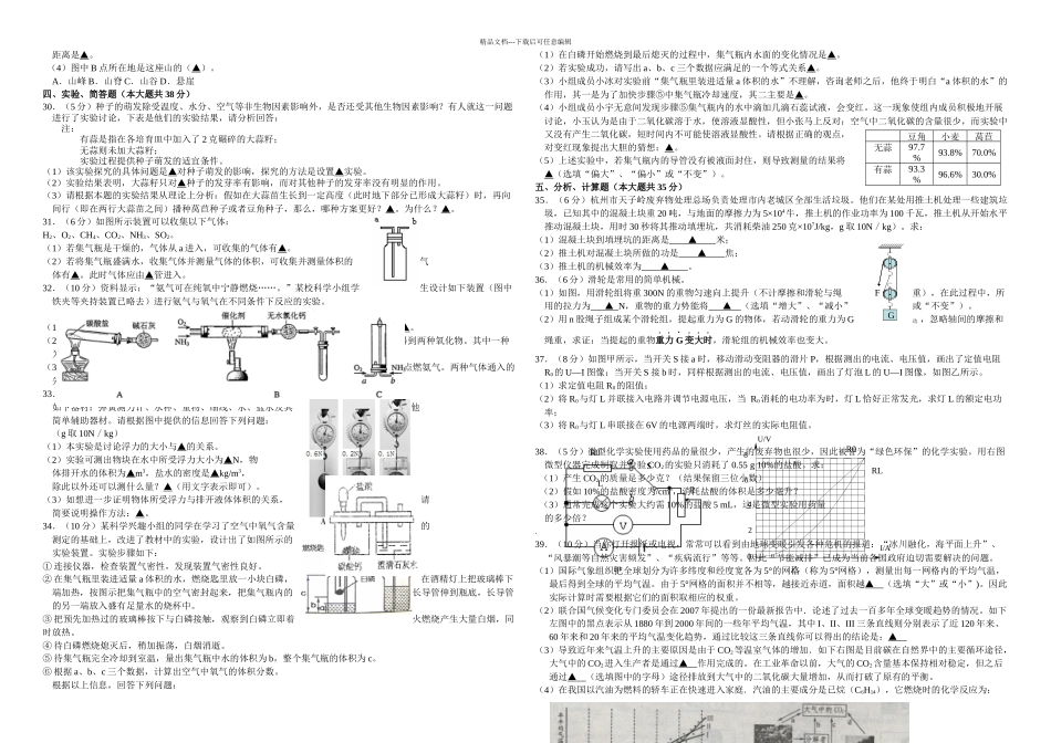 杭州上城区一模试卷科学试题卷_第3页