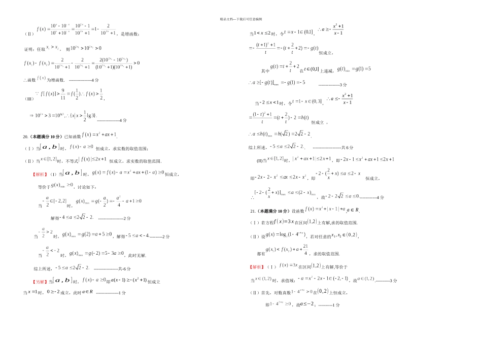 杭州二中一学期高一年级期中考试数学试卷_第3页