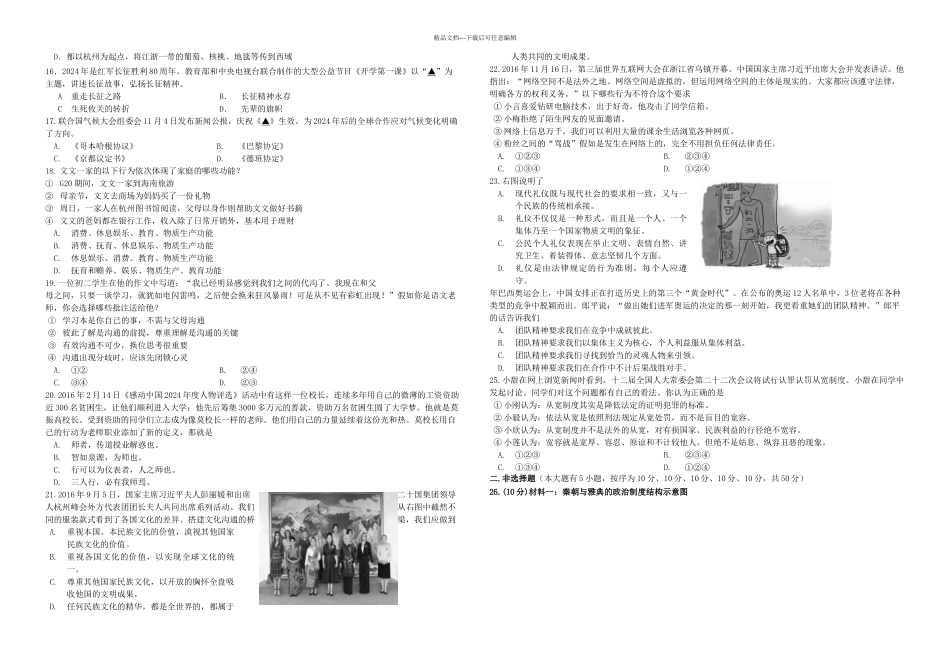 杭州上城八上历史与社会期末统考试题_第2页
