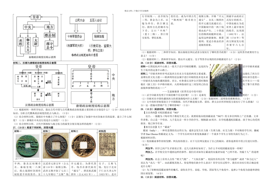 杭州上城八上历史与社会期末统考试题_第3页