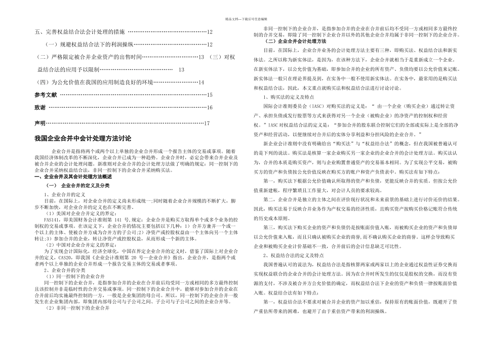 杨宏苑论文z定稿_第2页