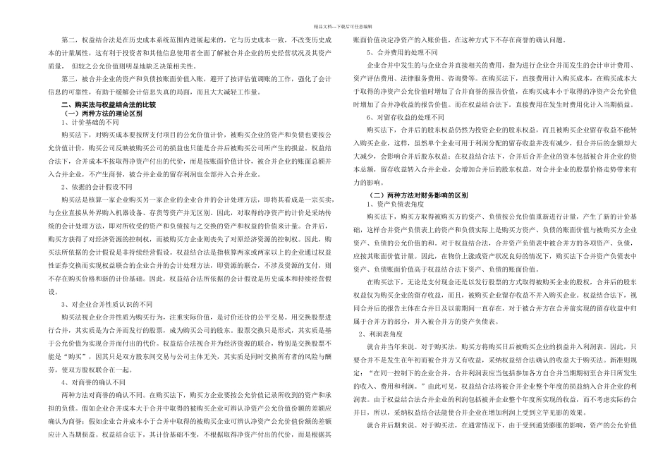 杨宏苑论文z定稿_第3页