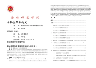 杨宏苑论文z定稿