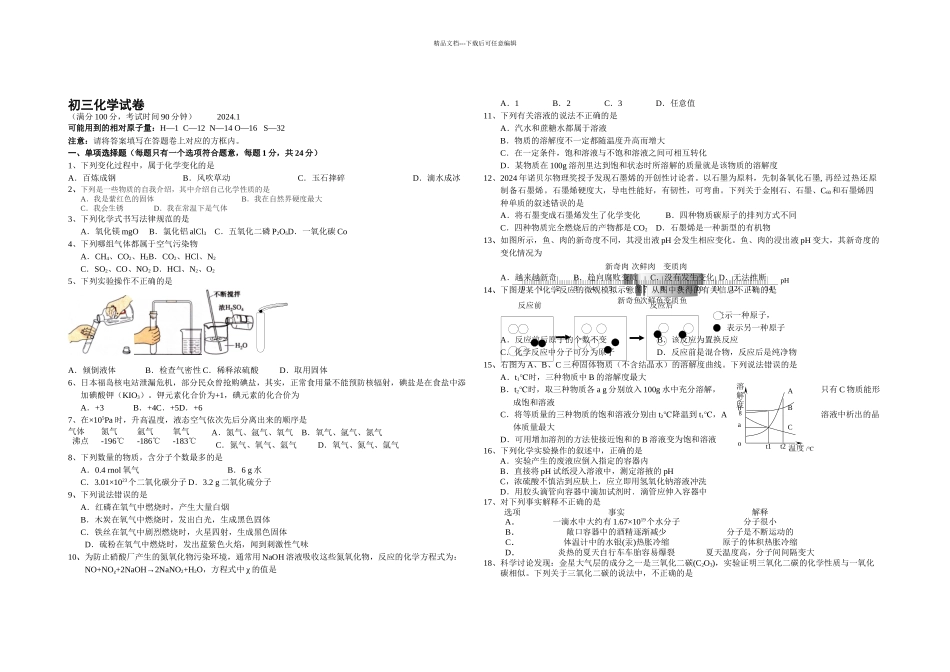 杨浦初三化学一模试卷_第1页