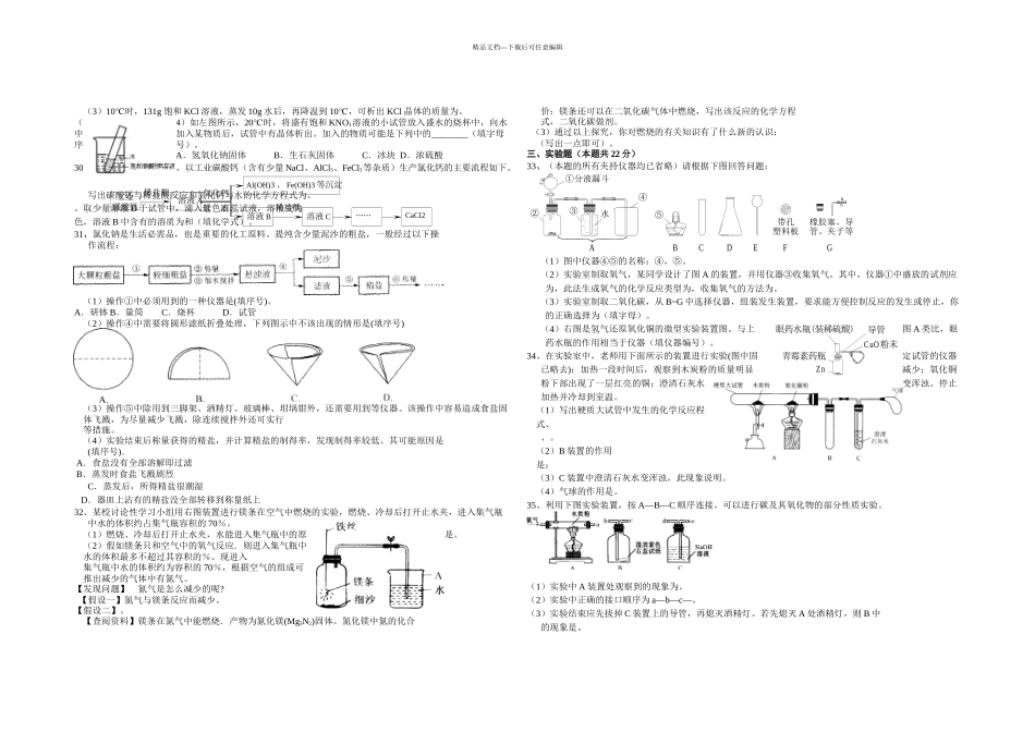 杨浦初三化学一模试卷_第3页