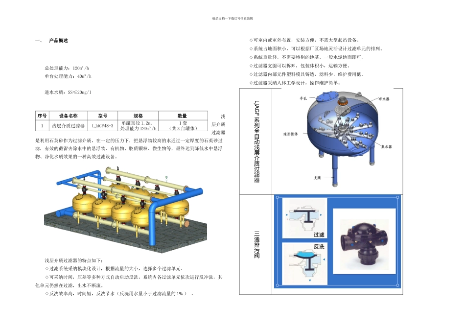 杭州励进浅层砂过滤器技术规范书_第2页