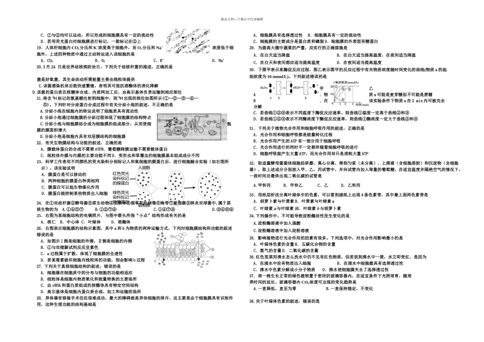 杭州外国语学校高二期中生物试卷文_第2页