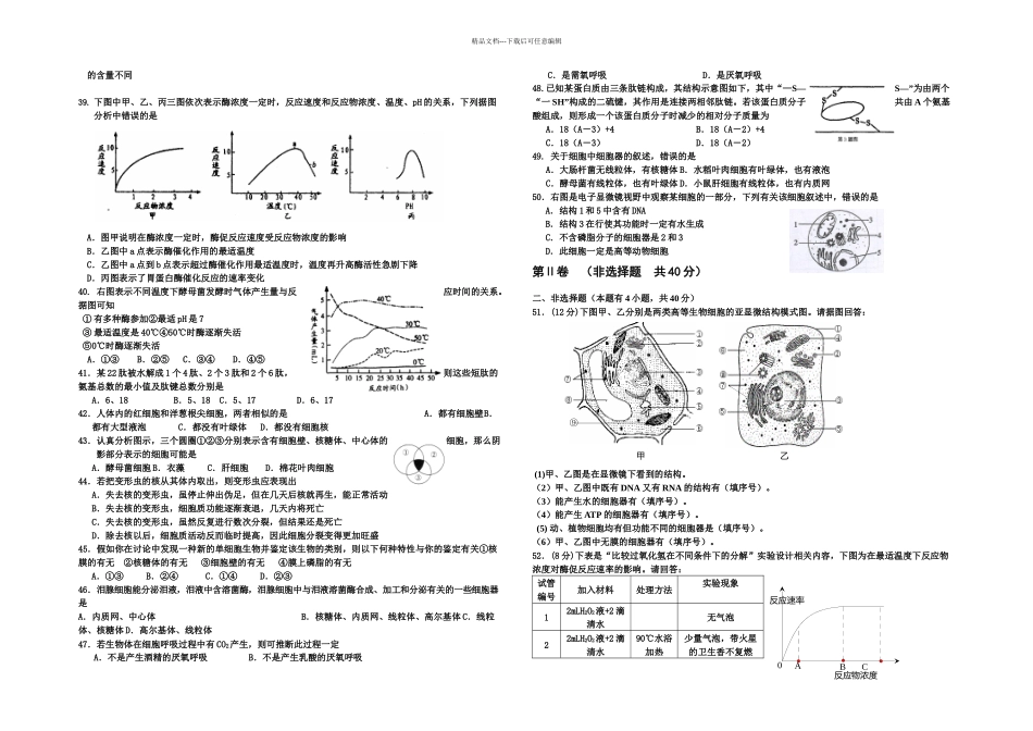 杭州外国语学校高二期中生物试卷文_第3页