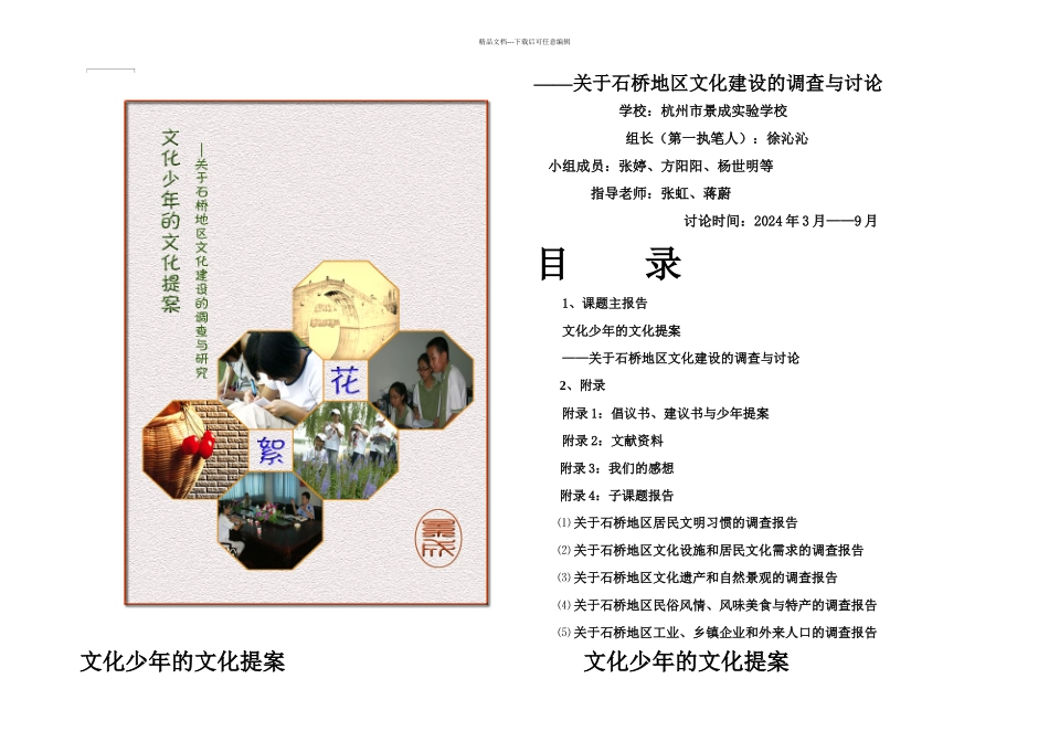 杭州城市色彩景观科学调查与研究_第1页