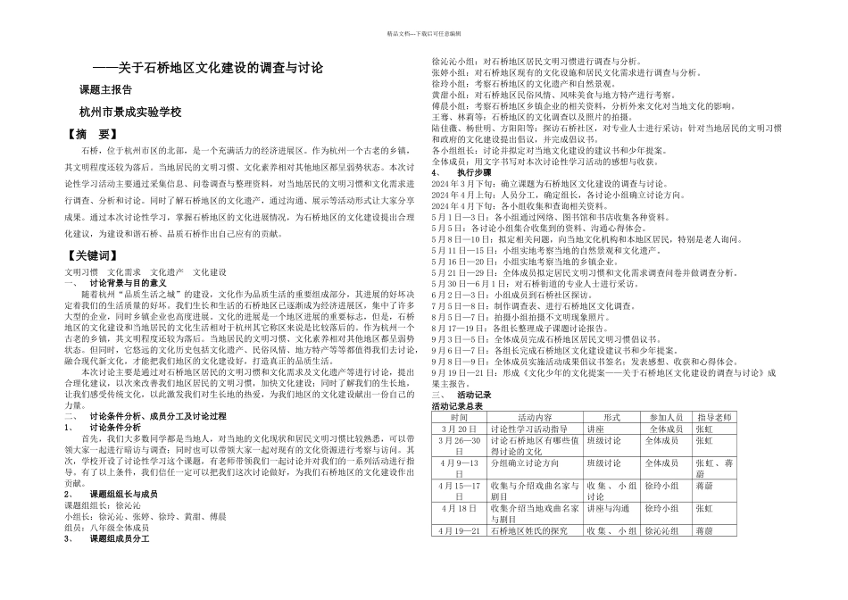 杭州城市色彩景观科学调查与研究_第2页