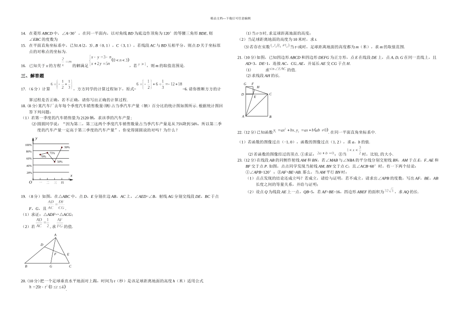 杭州市中考数学试题及答案_第2页