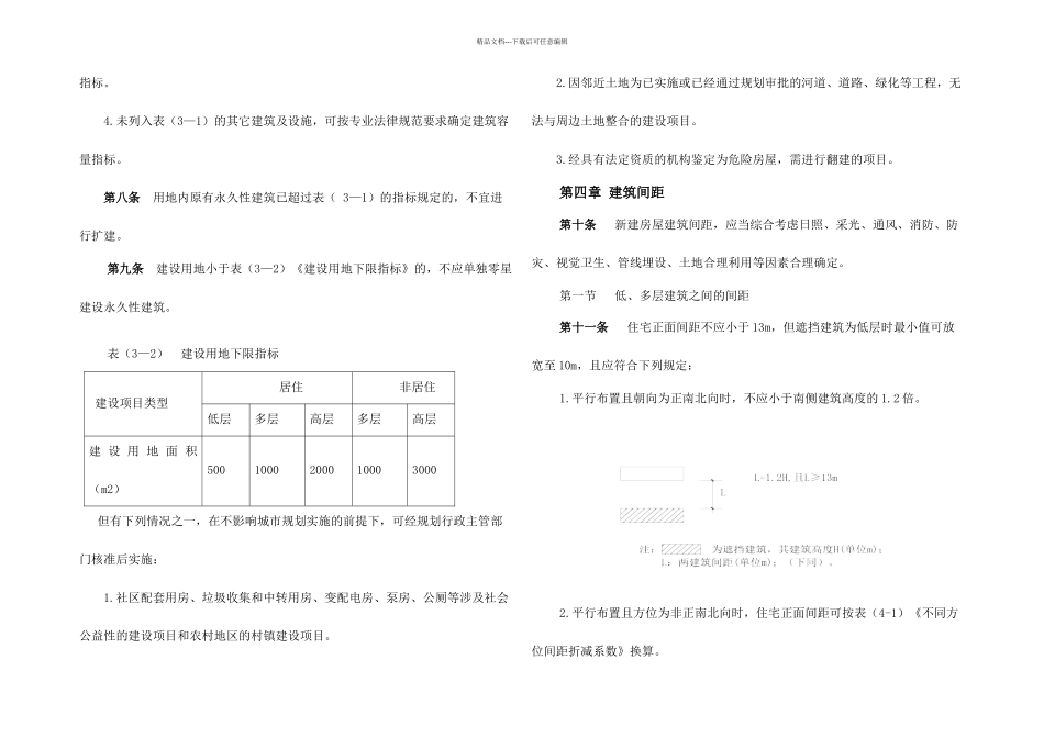 杭州城规划管理技术规定试行萧山经济技术开发区_第3页