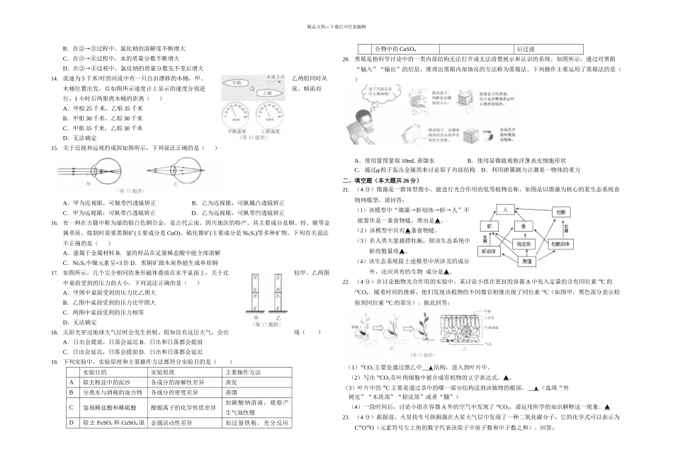 杭州市中考科学卷world版解析_第2页