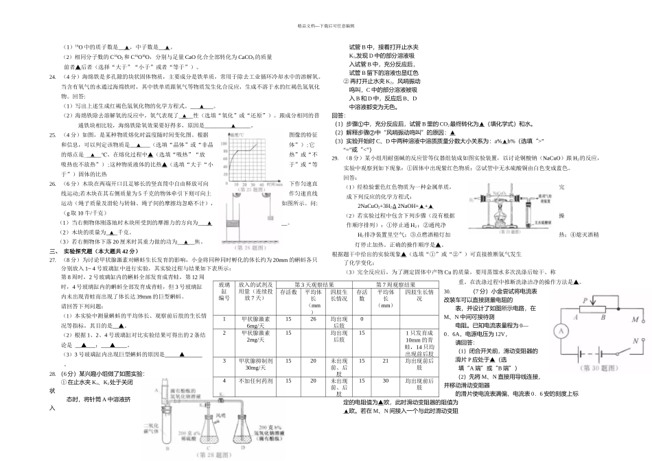 杭州市中考科学卷world版解析_第3页
