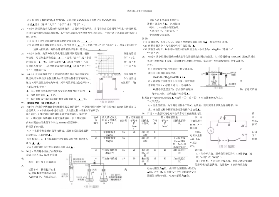 杭州市中考科学卷world解析_第3页