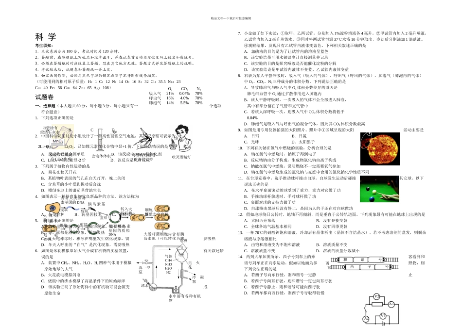 杭州中考科学含答案_第1页