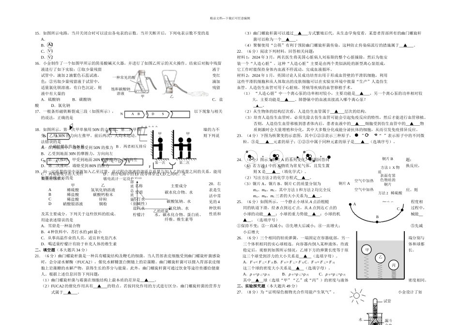 杭州中考科学含答案_第2页