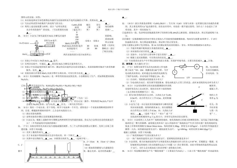 杭州中考科学含答案_第3页
