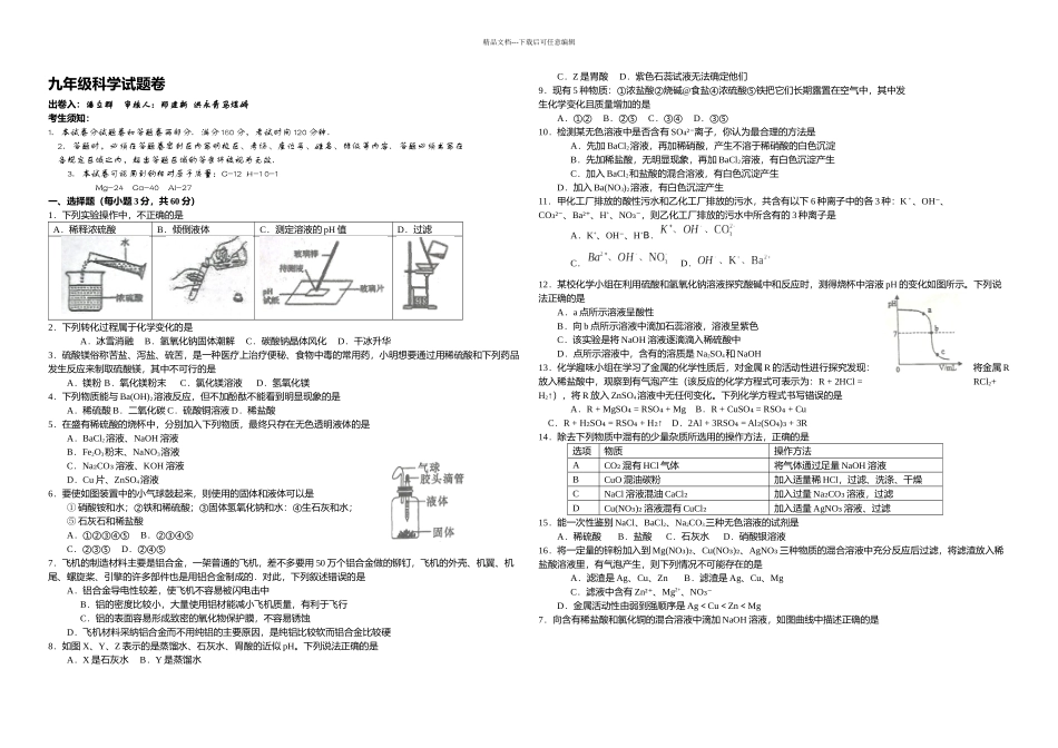杭州市十三中教育集团一学期月检测九年级科学试卷_第1页