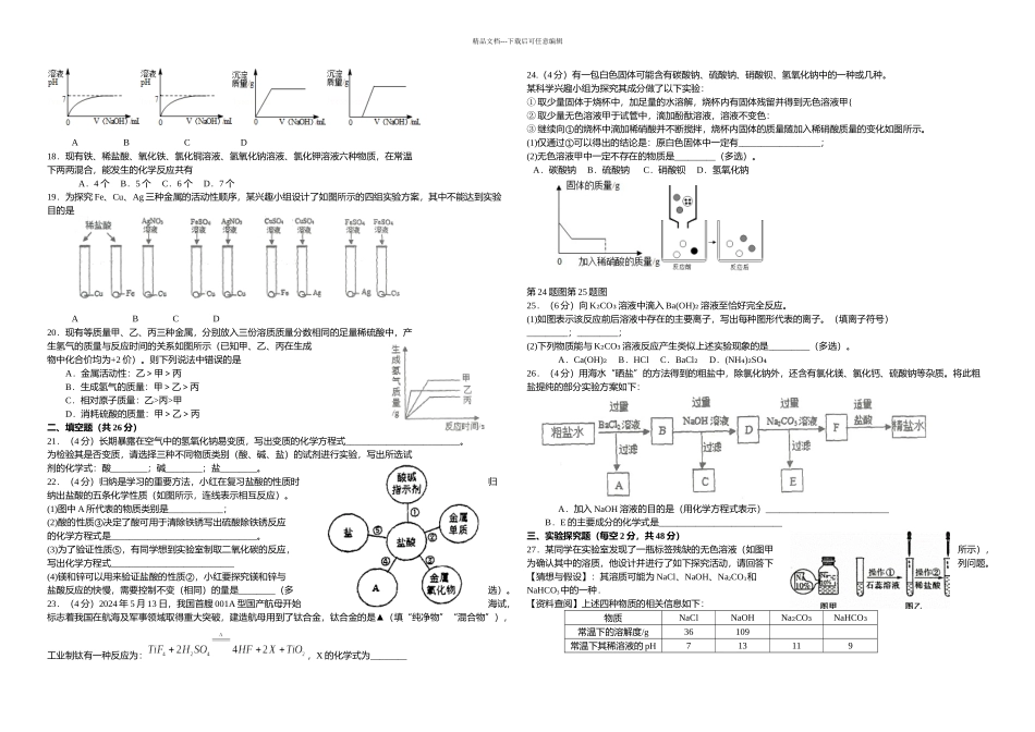 杭州市十三中教育集团一学期月检测九年级科学试卷_第2页