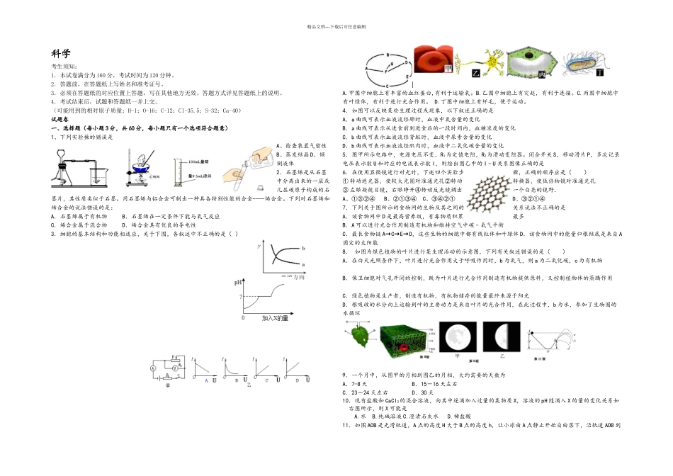 杭州市中考科学模拟试卷_第1页