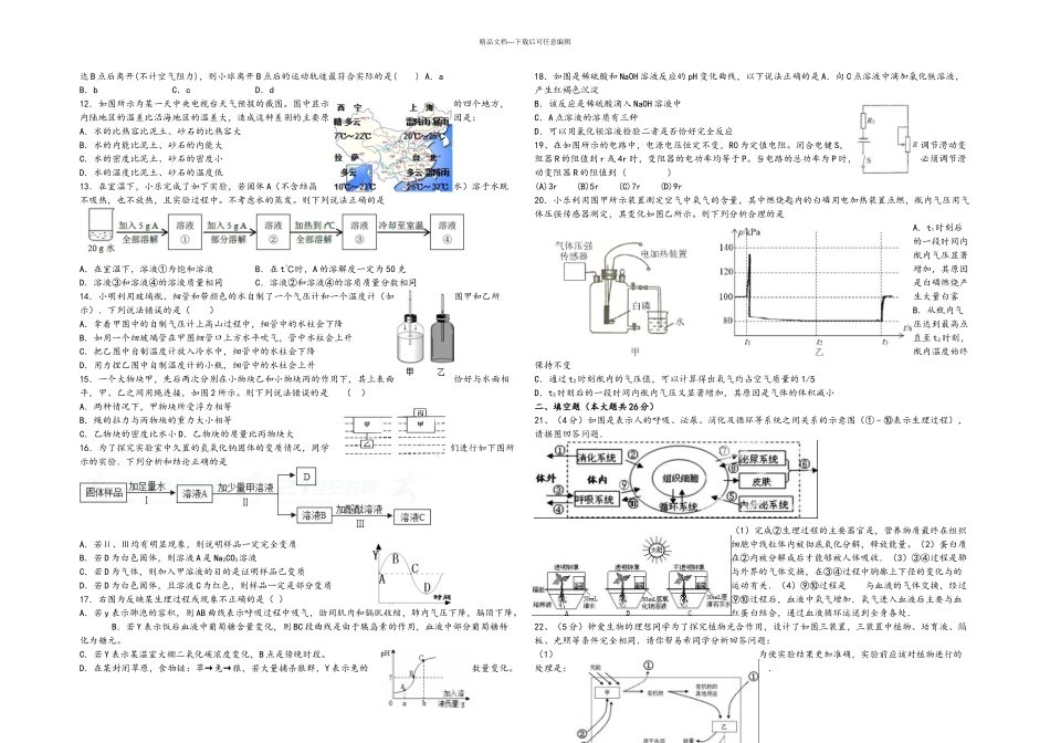 杭州市中考科学模拟试卷_第2页