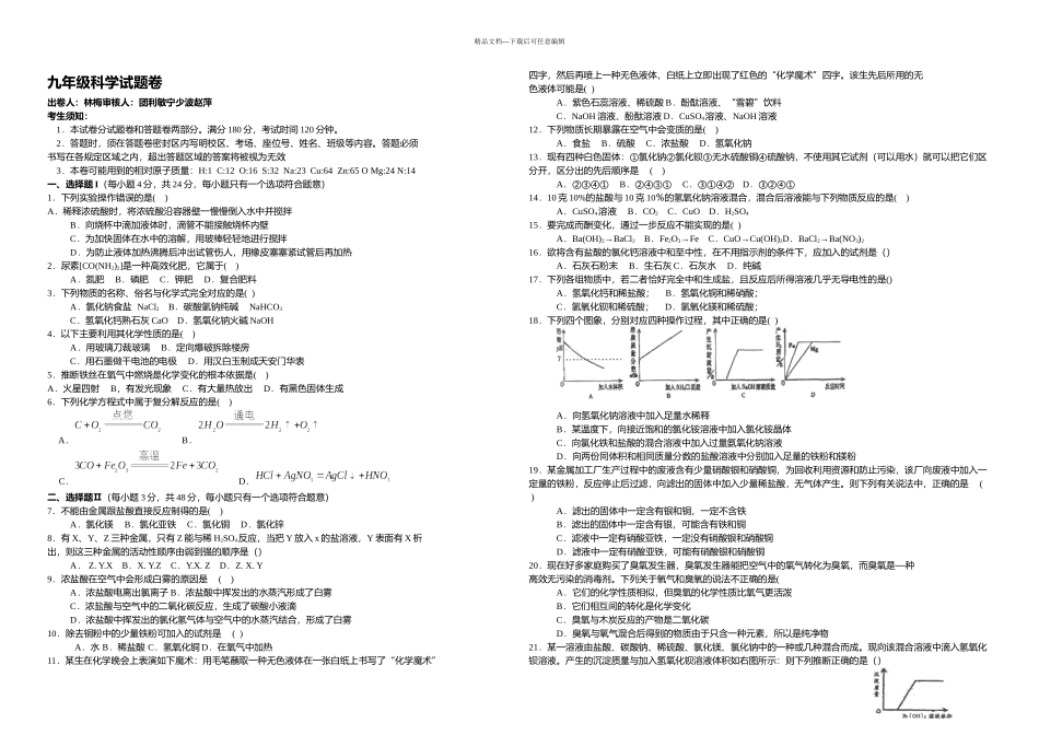 杭州市十三中教育集团月检测_第1页