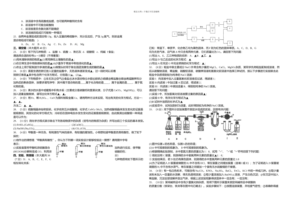 杭州市十三中教育集团月检测_第2页