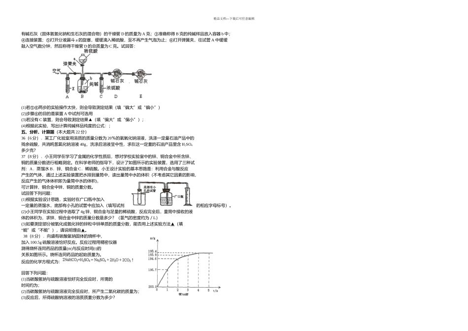 杭州市十三中教育集团月检测_第3页