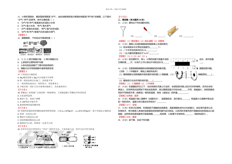 杭州市西湖区七年级科学期末统考_第2页