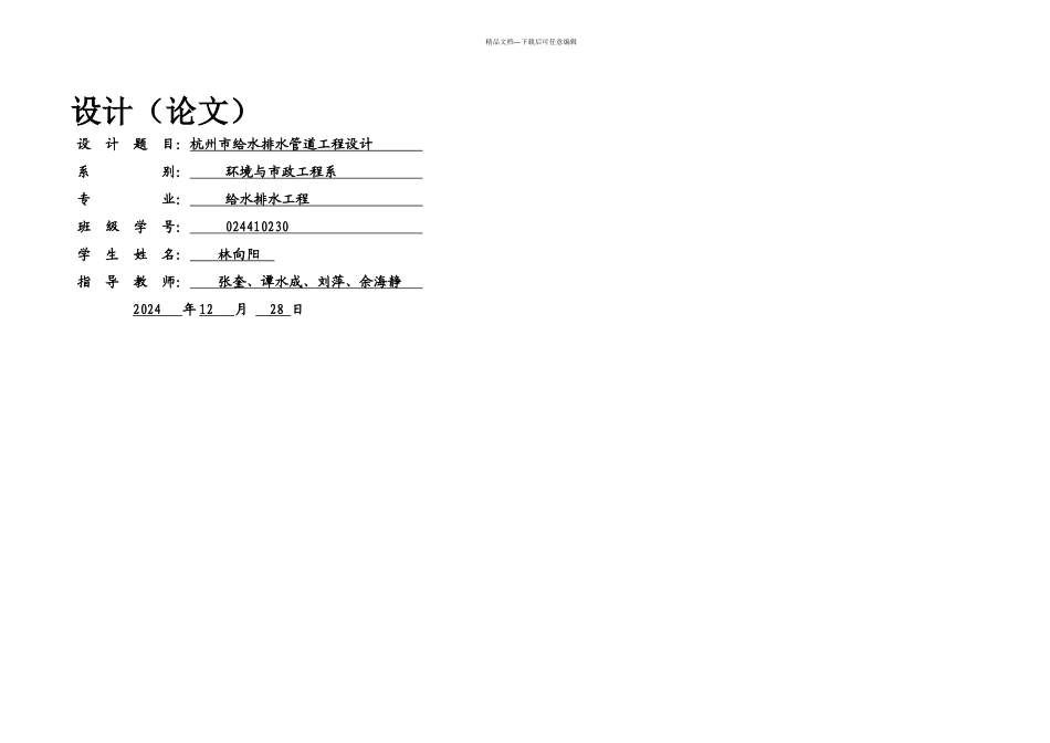 杭州市给水排水管道工程_第1页