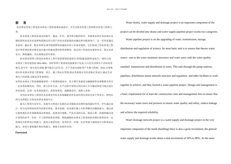 杭州市给水排水管道工程_第2页