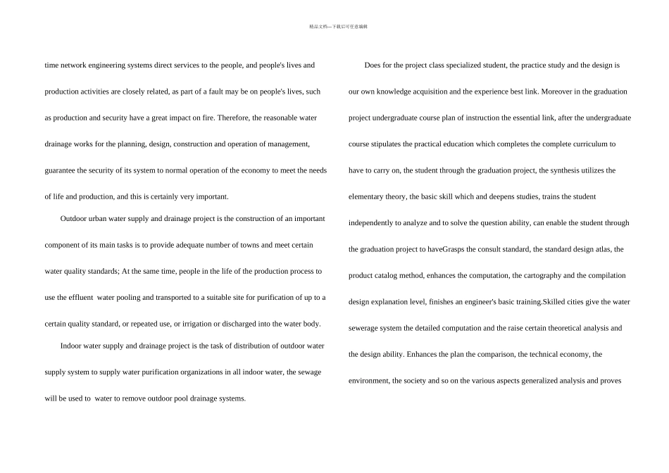 杭州市给水排水管道工程_第3页