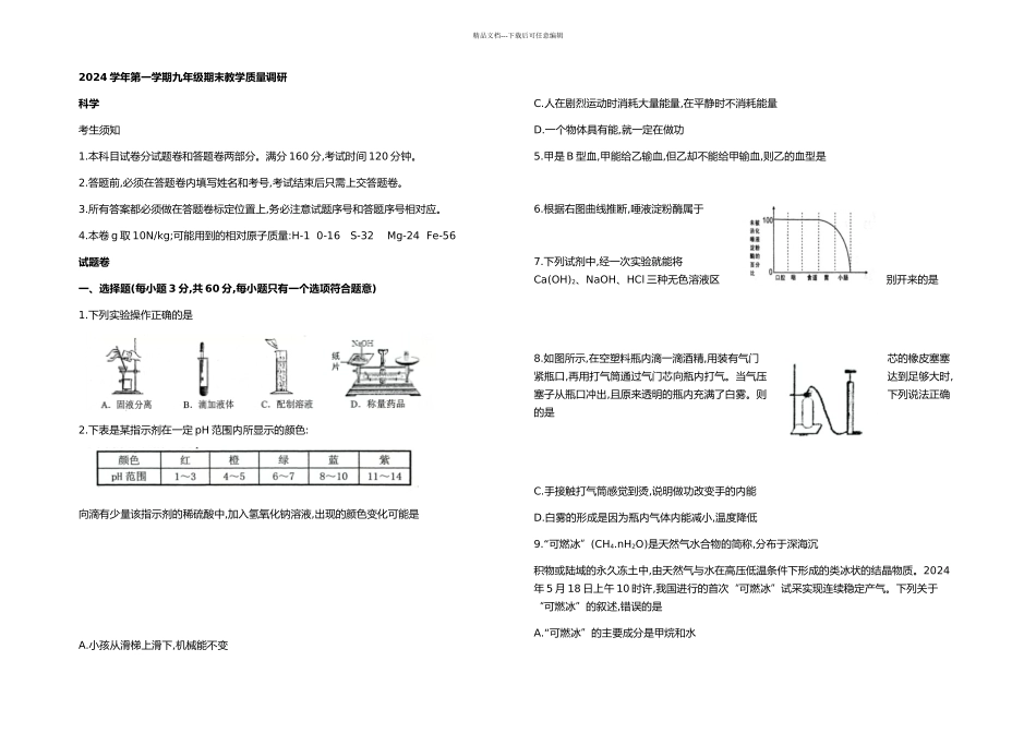 杭州市西湖区九年级一学期期末教学质量检测带答案docx_第1页