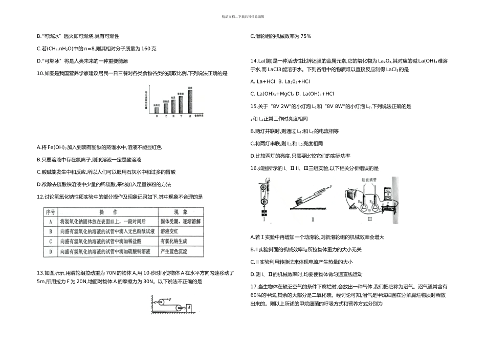 杭州市西湖区九年级一学期期末教学质量检测带答案docx_第2页