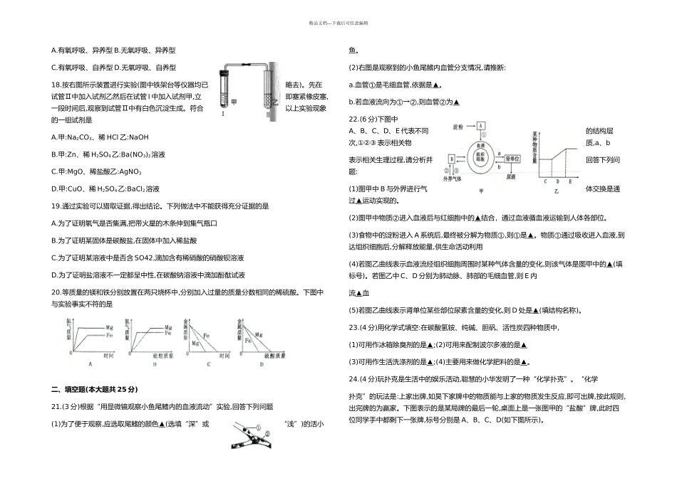 杭州市西湖区九年级一学期期末教学质量检测带答案docx_第3页