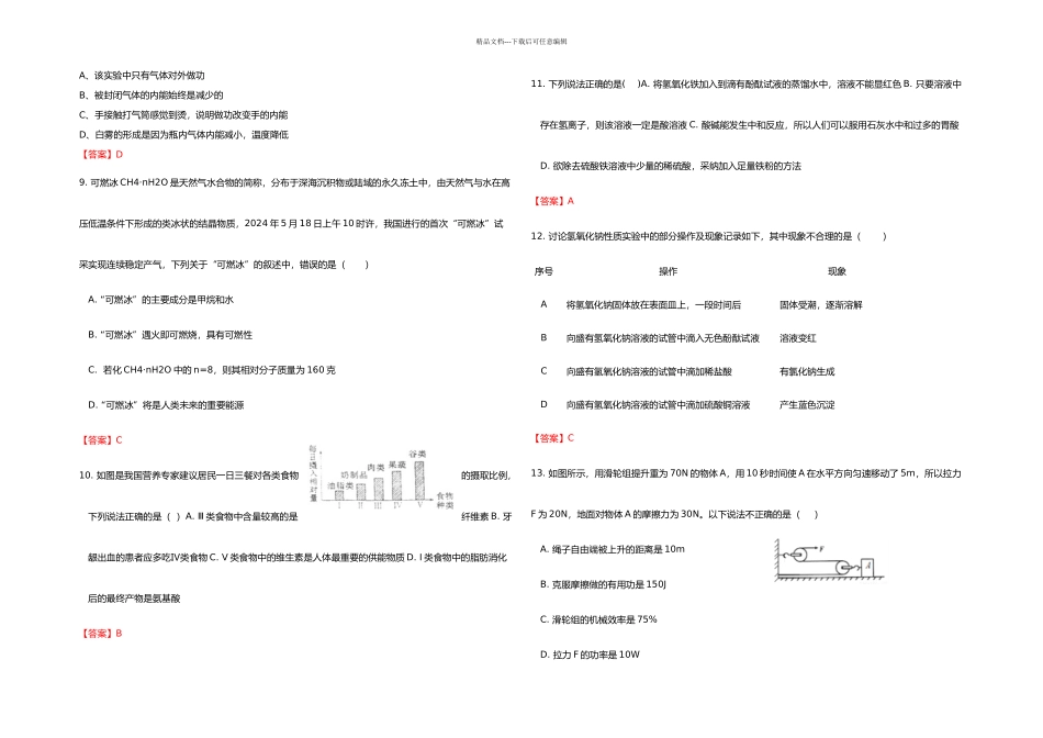 杭州市西湖区九年级科学期末统考_第2页