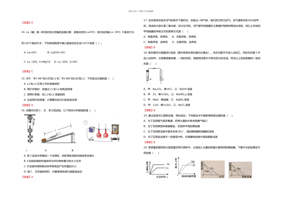 杭州市西湖区九年级科学期末统考_第3页