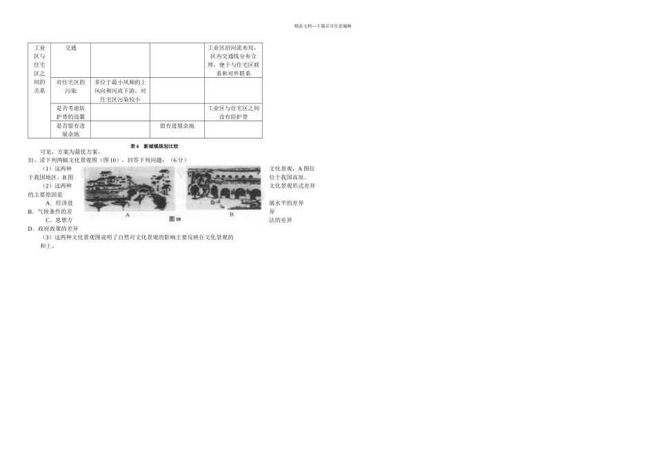 杭州市高二年级教学质量检测_第3页