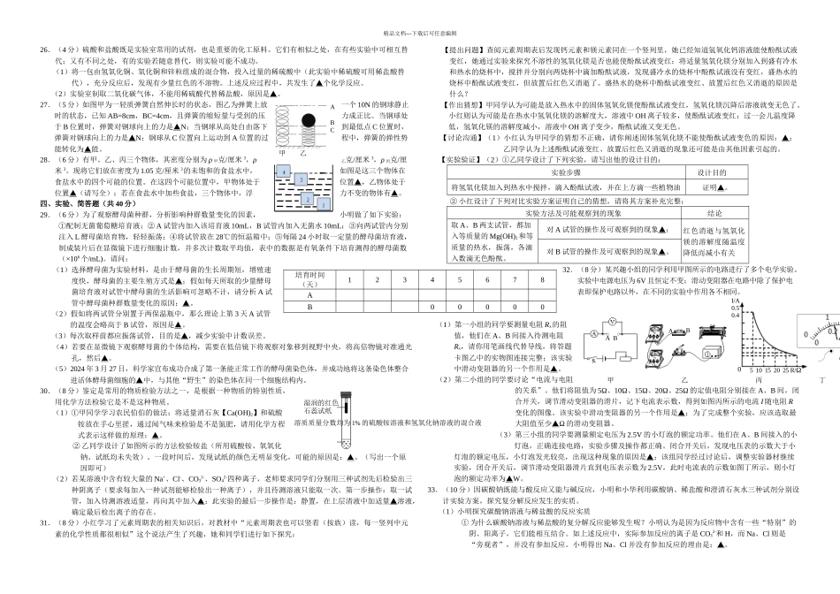杭州拱墅区一模科学试卷含答案_第3页